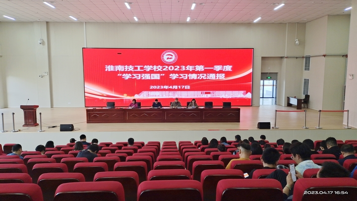20230417_學(xué)習(xí)強(qiáng)國(guó)通報(bào)-1.jpg