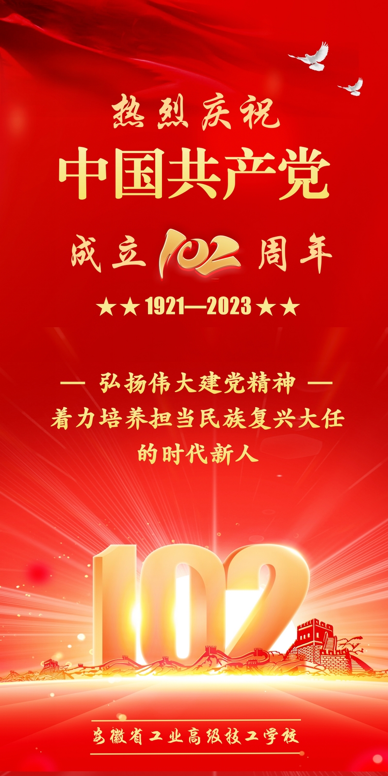 網(wǎng)站：慶祝中國共產(chǎn)黨成立102周年海報(bào)  (1).jpg