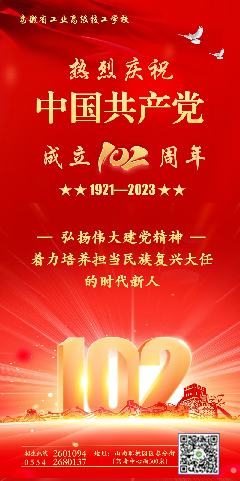 網(wǎng)站：慶祝中國共產(chǎn)黨成立102周年海報(bào)  (2).jpg